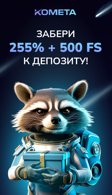 Kometa за регистрацию