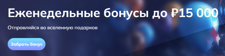 Комета бонус