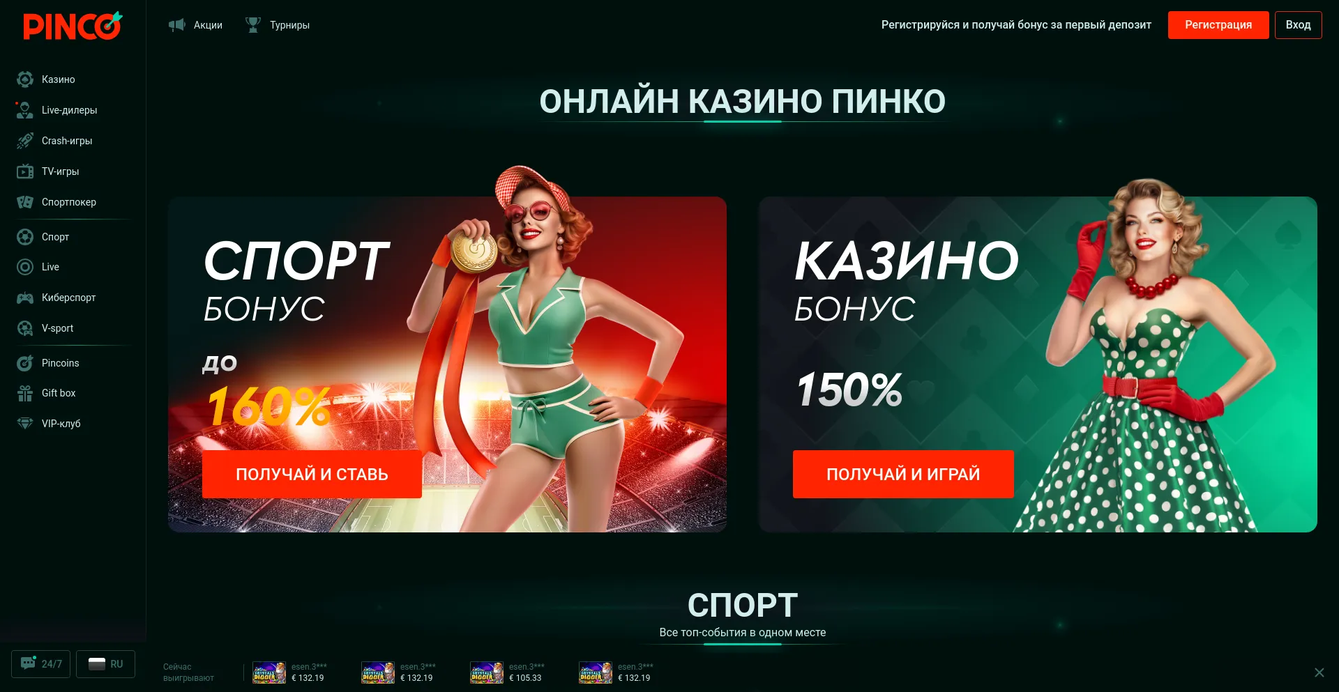 pinco casino