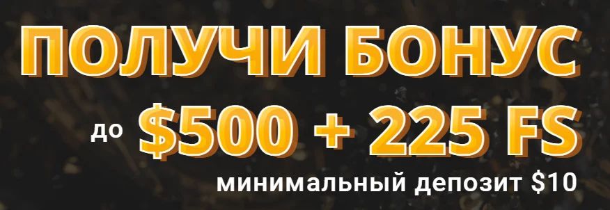 казино бонус за регистрацию