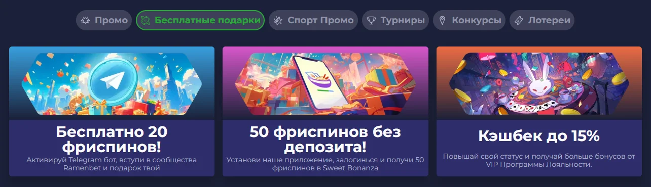 ramenbet сегодня