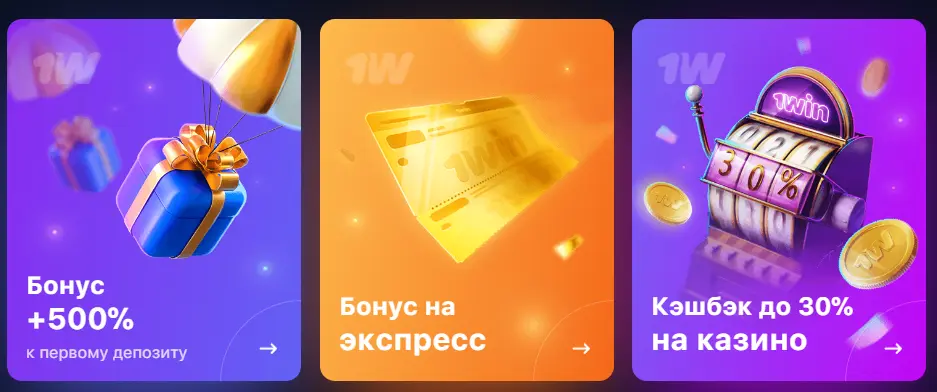 1win зеркало