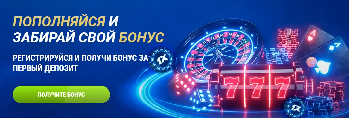 1xbet слоты